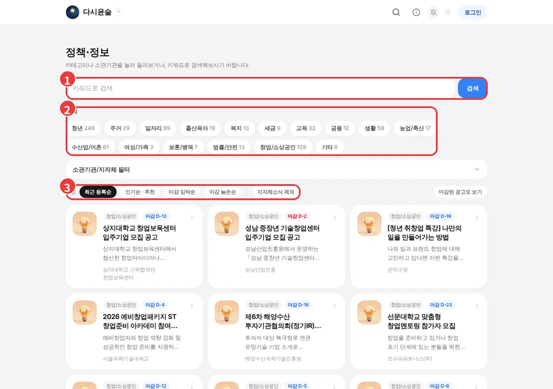 PC 정책·정보 화면. 키워드 검색, 분야 버튼, 정렬 버튼에 번호가 표시되어 있음